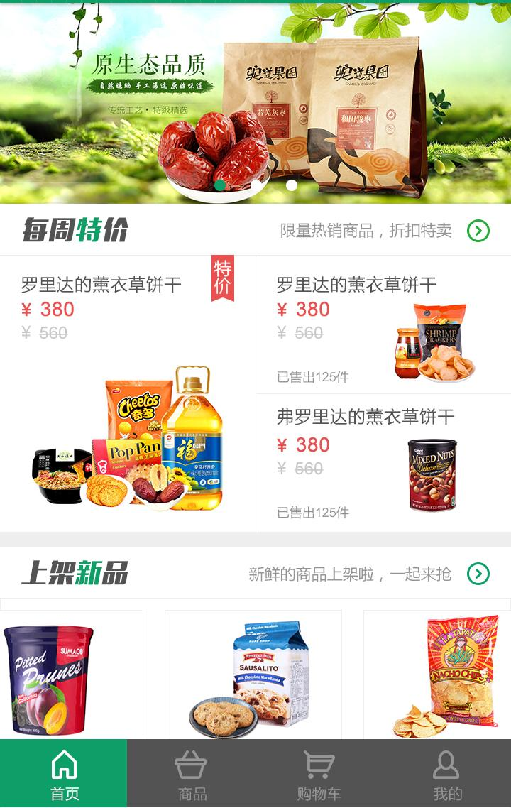 南宁食品电商网站